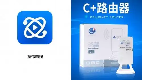 C+路由器_在国外用手机看cctv5_海外华人看CCTV5直播神器
