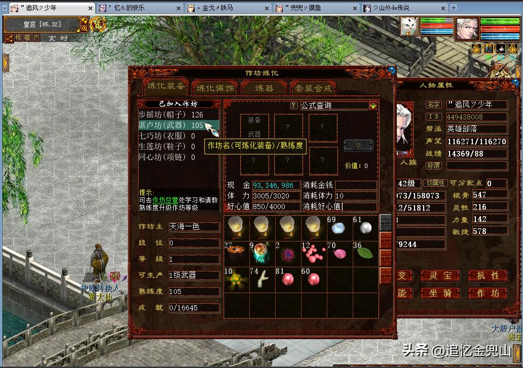 大话西游2经典版：作坊从0升到七段花费多少