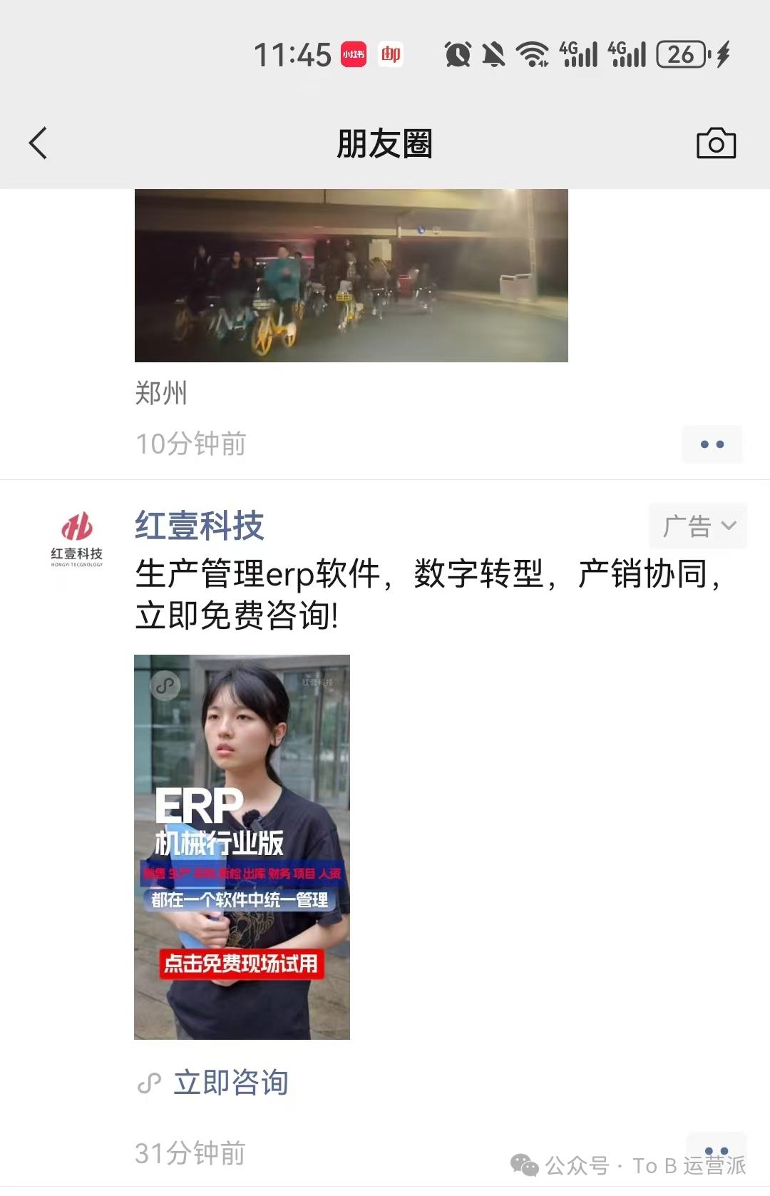 ToB业务获客策略_付费广告投放ToB_信息流广告关键词分析