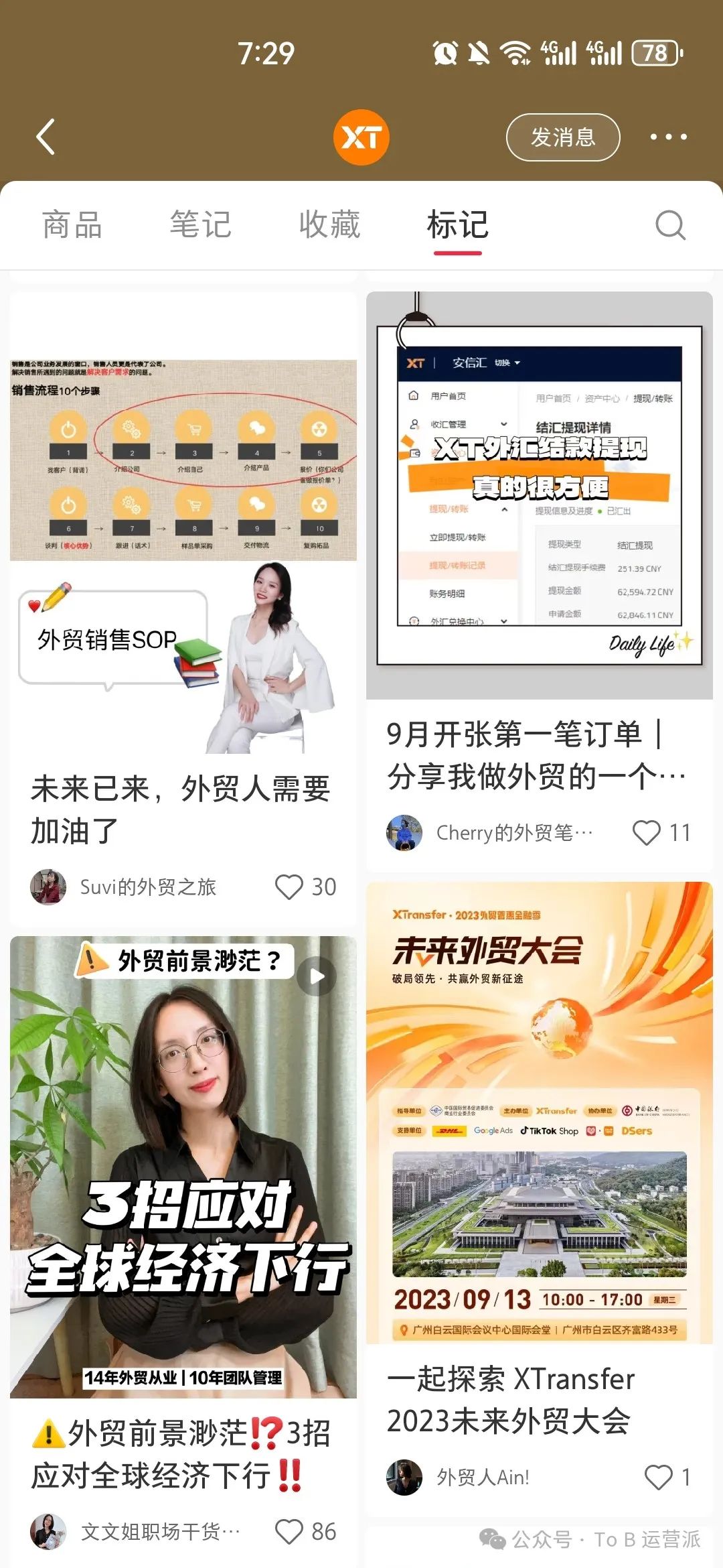 ToB业务获客策略_付费广告投放ToB_信息流广告关键词分析