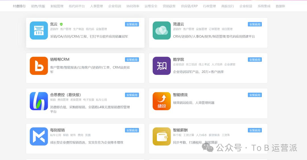 ToB业务获客策略_信息流广告关键词分析_付费广告投放ToB