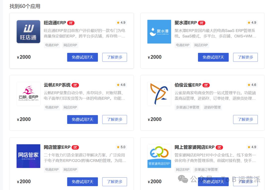 信息流广告关键词分析_付费广告投放ToB_ToB业务获客策略