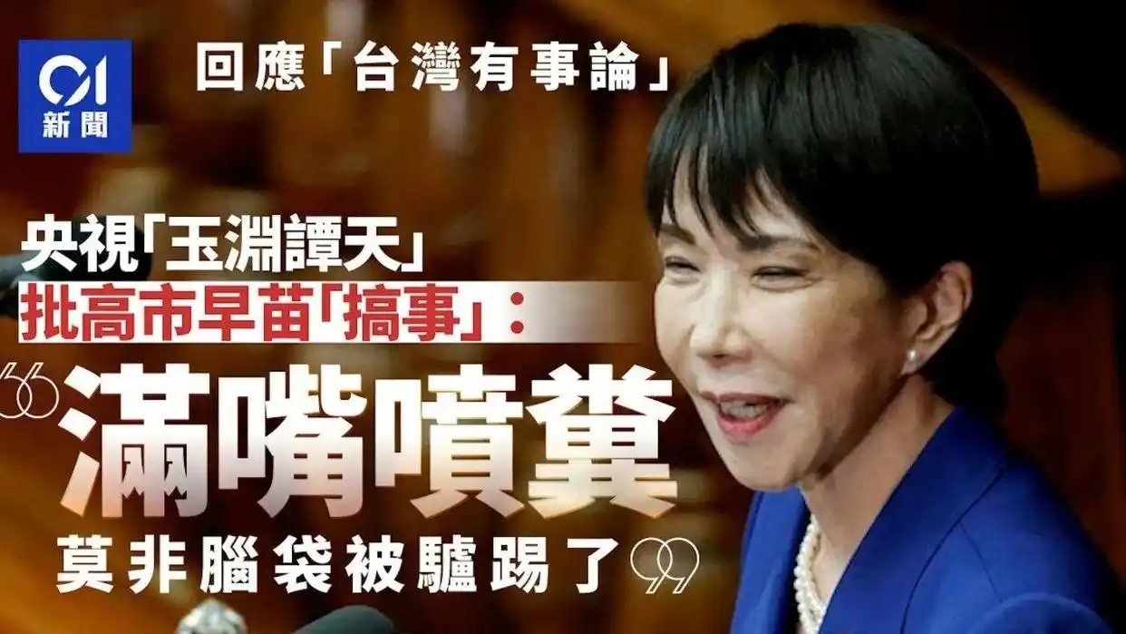 高谭市和哥谭市_高市早苗家世_中国看透了高市早苗