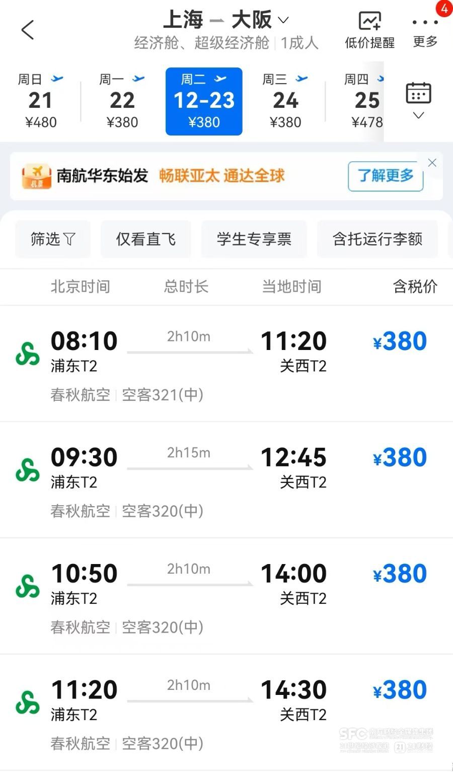 多名网友晒赴日机票退票成功记录_淡季日本机票便宜_年底日本穷游