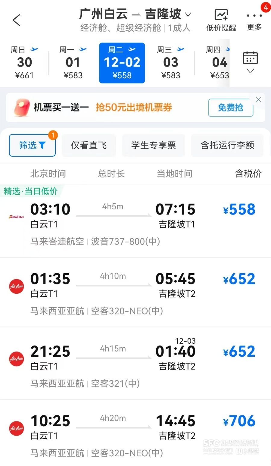 年底日本穷游_淡季日本机票便宜_多名网友晒赴日机票退票成功记录