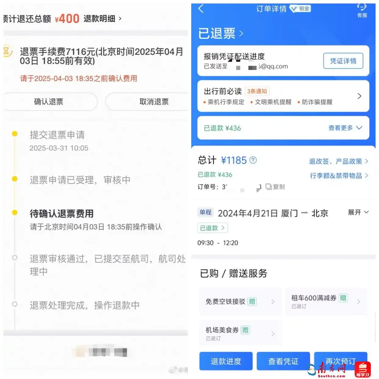机票高额退票费，困局如何破？｜深e度