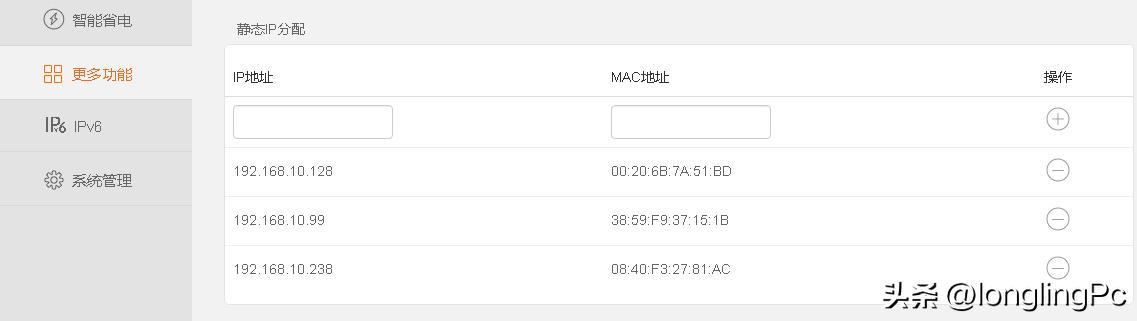 固定IP地址_绑定MAC地址_路由器设置_能查到本机之前配的ip地址吗