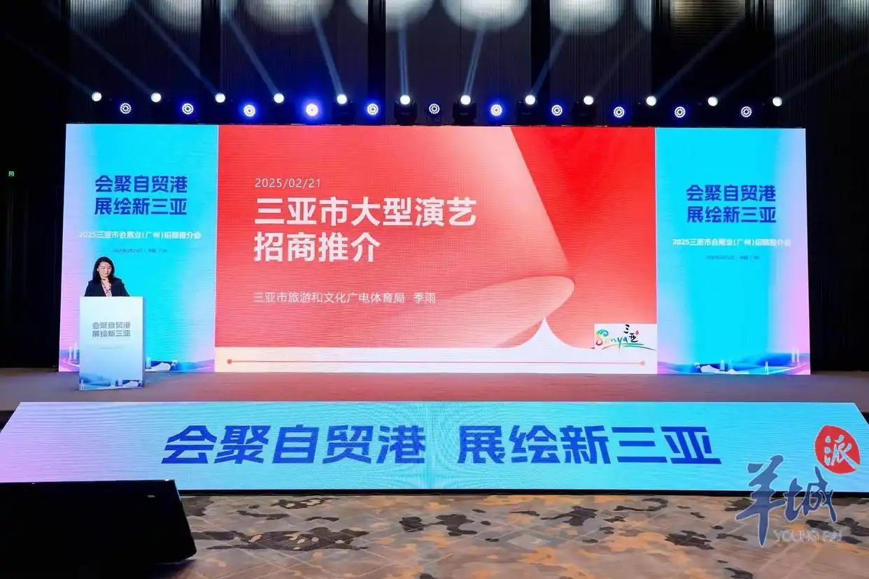 以“展”为媒促合作，三亚市会展业（广州）推介会举办