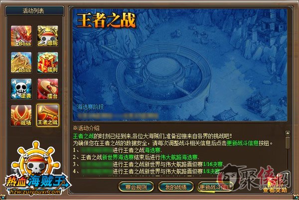 谁是最强海贼  《热血海贼王》“王者大战”强势引爆