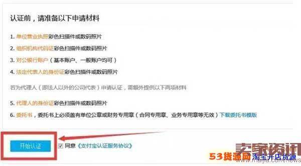 淘宝企业店铺申请认证