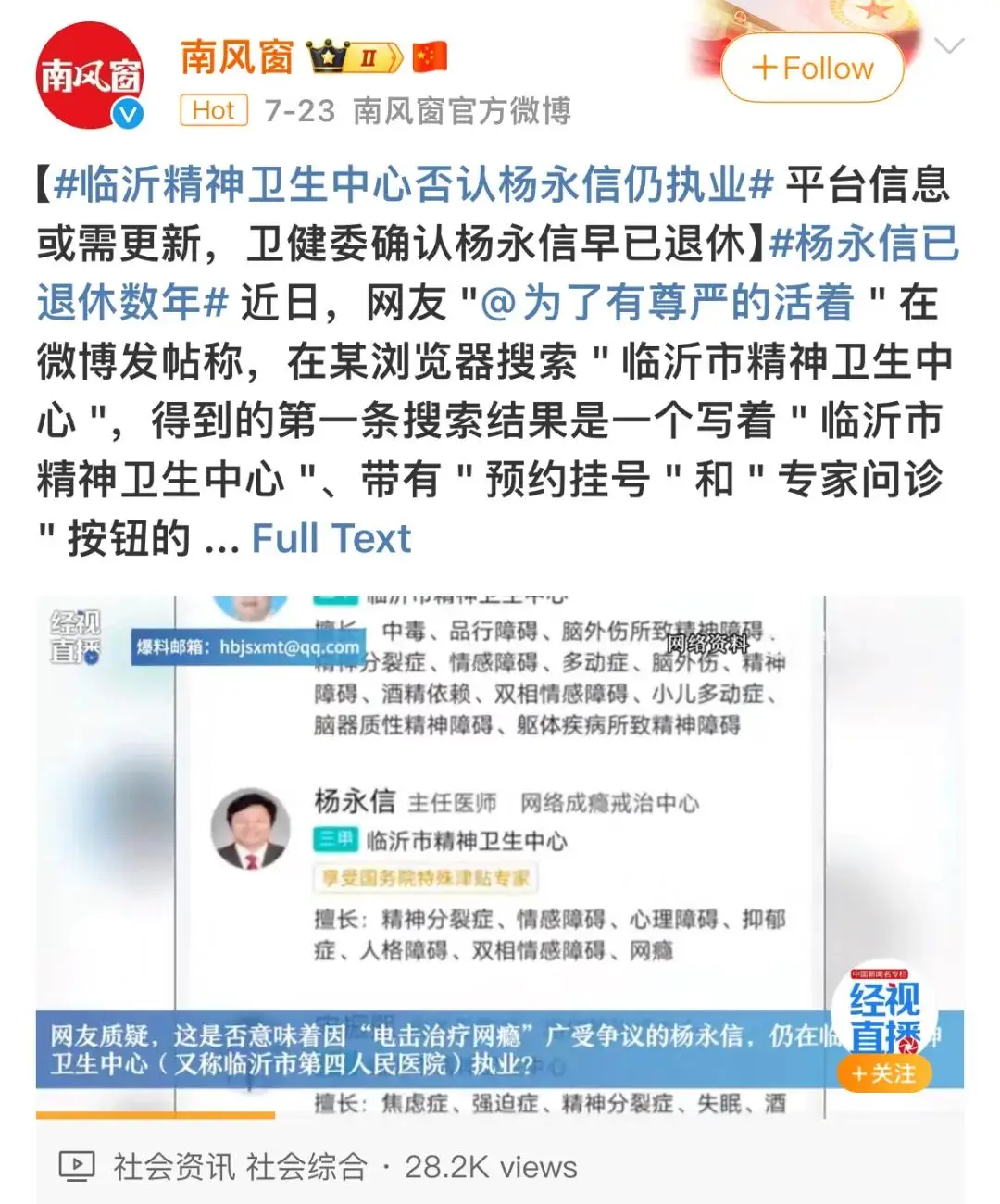 cctv新闻调查杨永信_杨永信戒网中心受害者起诉_豫章学院电击虐待事件曝光