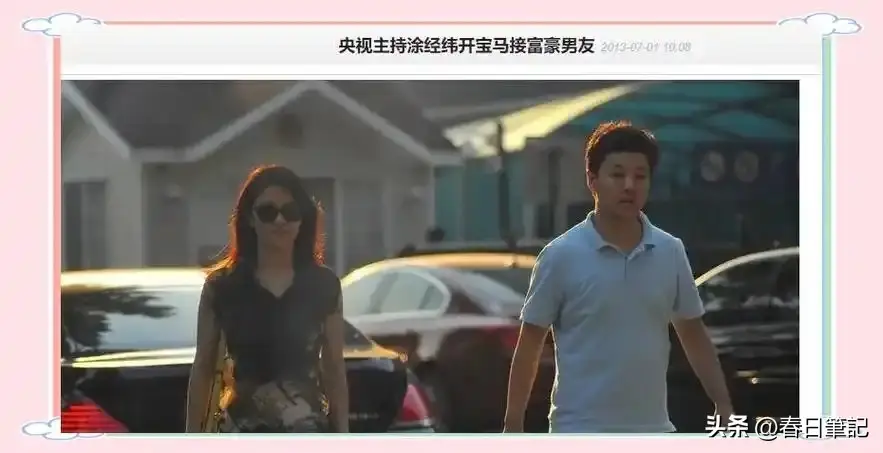 撒贝宁涂经纬_涂经纬豪门生活经历_撒贝宁涂经纬分手原因