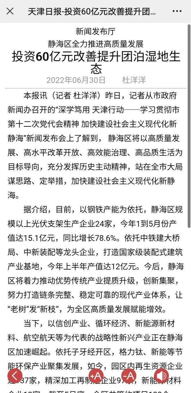 市媒聚焦丨多家市媒聚焦“深学笃用 天津行动”静海区主题新闻发布会