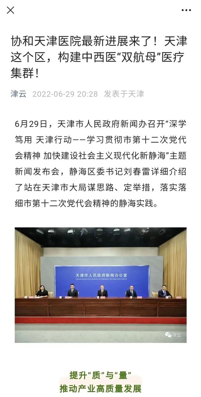 静海区高质量发展产业创新升级_静海新闻对子牙搬迁_静海区新兴产业投资发展