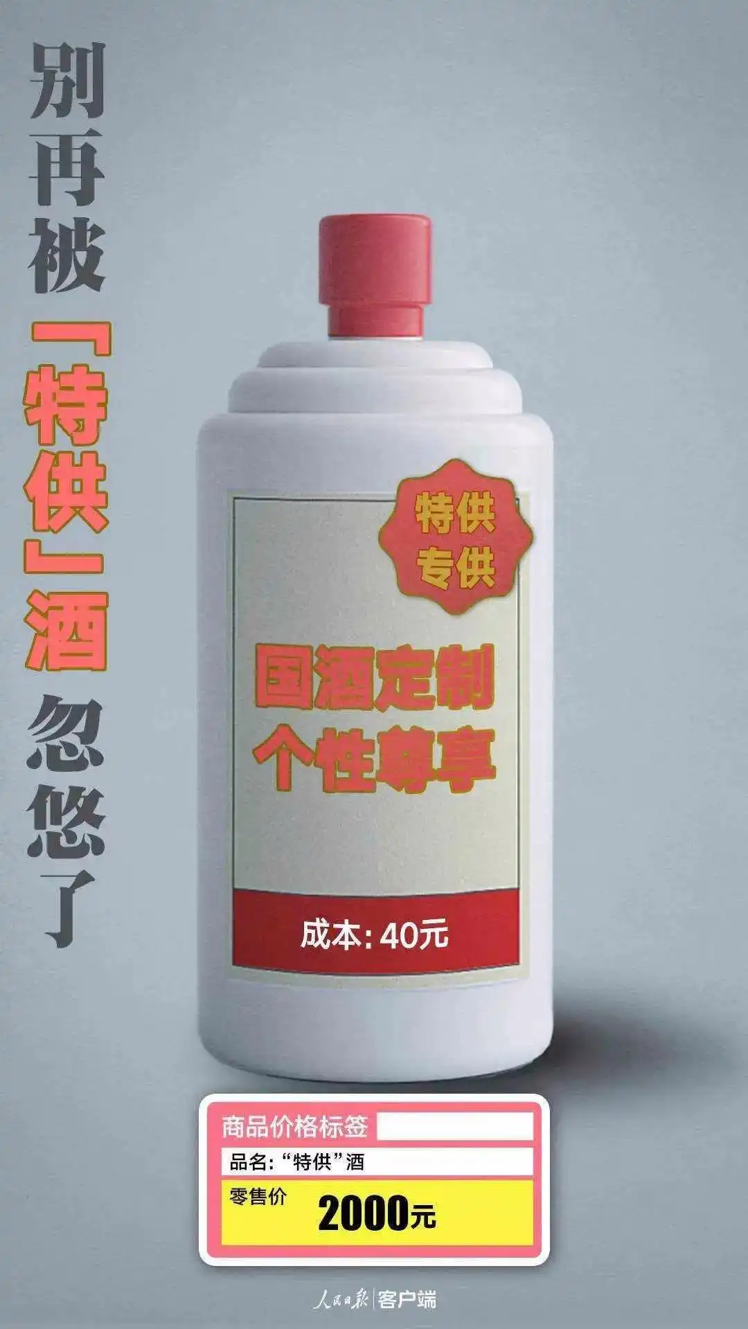 特供酒黑色产业链_假特供酒生产销售揭秘_“名酒生产线”被查:成本几十卖几千