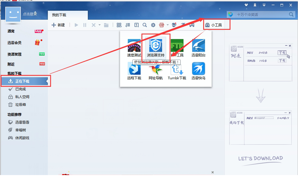 迅雷7去广告优化版