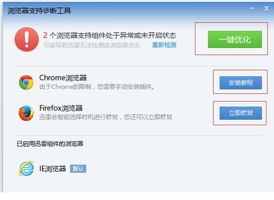 迅雷7去广告优化版