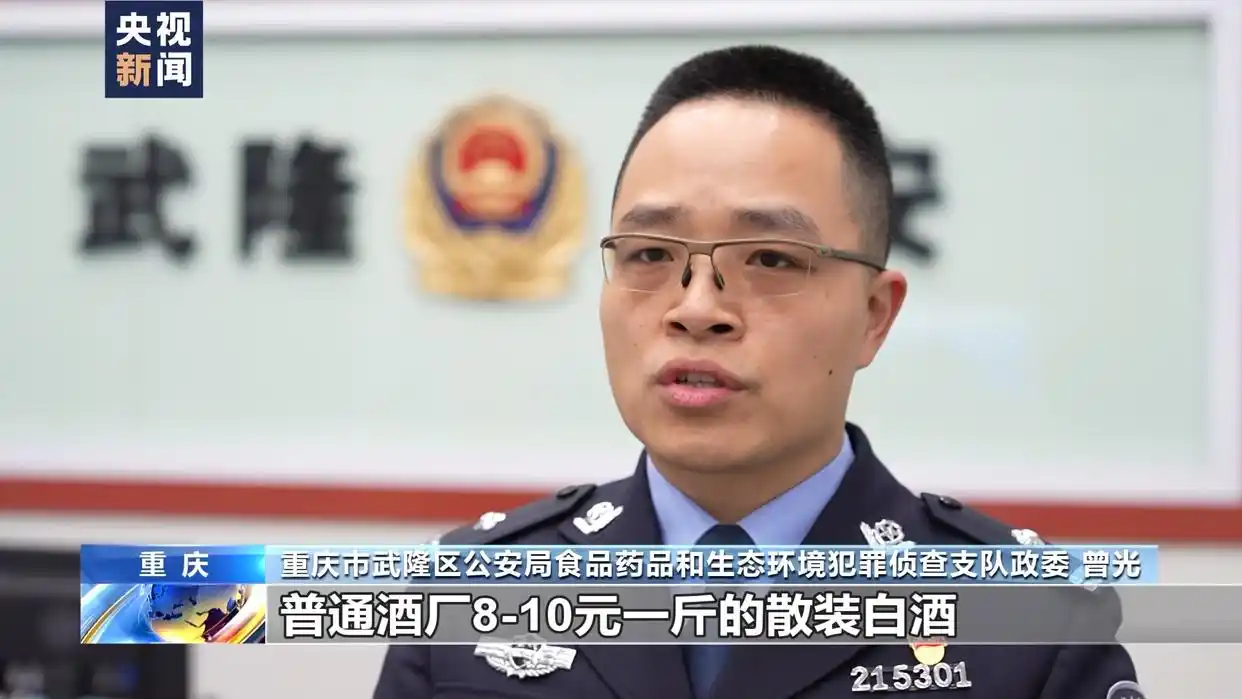 重庆公安机关破获特大制售特供假酒案_制售特供假酒案件_“名酒生产线”被查:成本几十卖几千