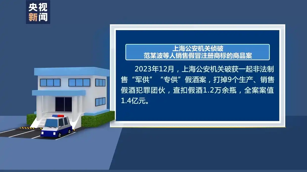 制售特供假酒案件_“名酒生产线”被查:成本几十卖几千_重庆公安机关破获特大制售特供假酒案