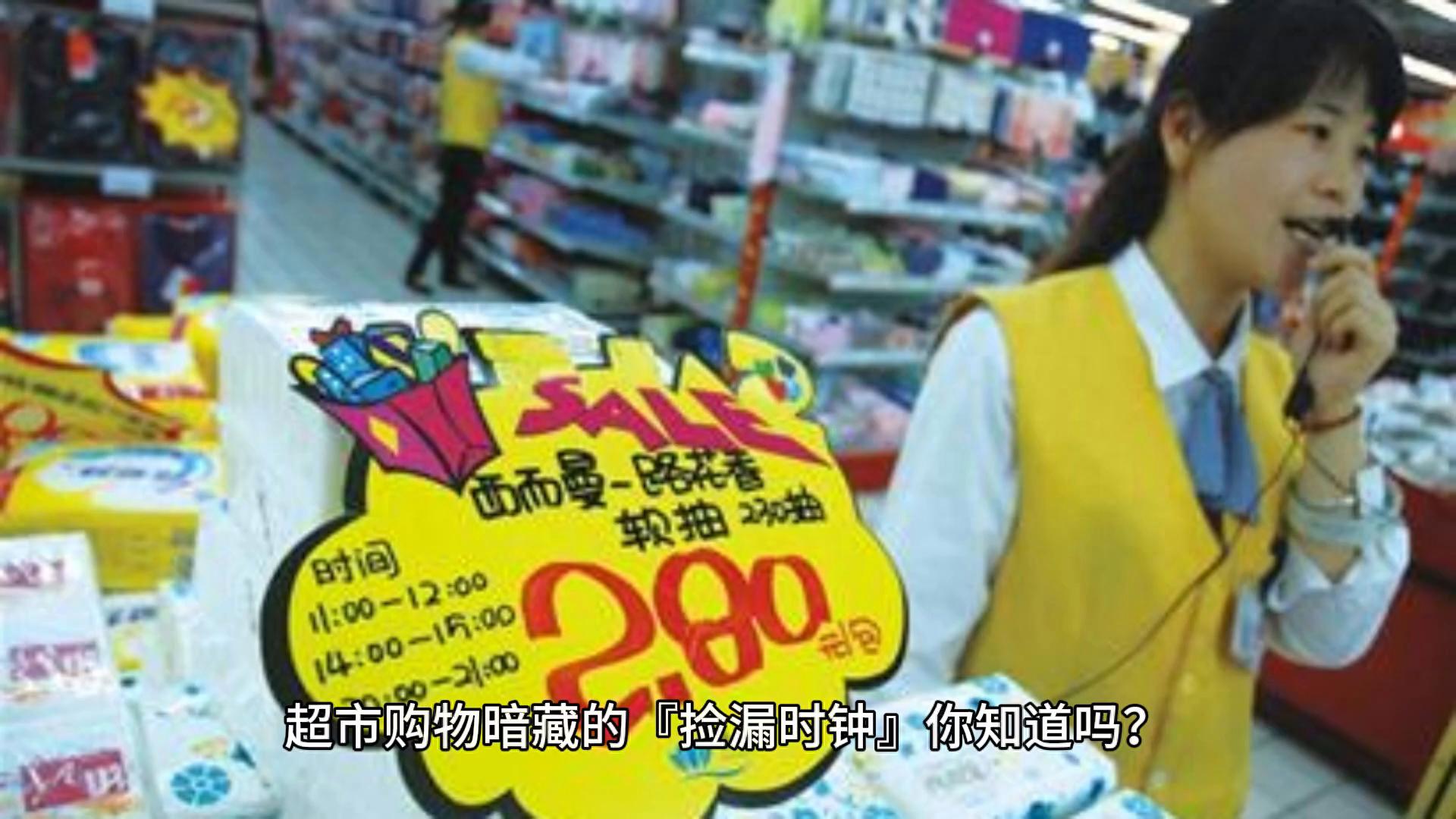 超市打折时段攻略！记住这5个时间点，省下30%生活开销