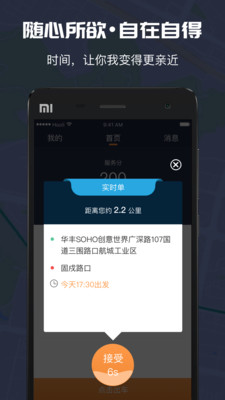 万顺车主app 网约车司机平台 深圳万顺叫车云_正规买家秀接单app平台
