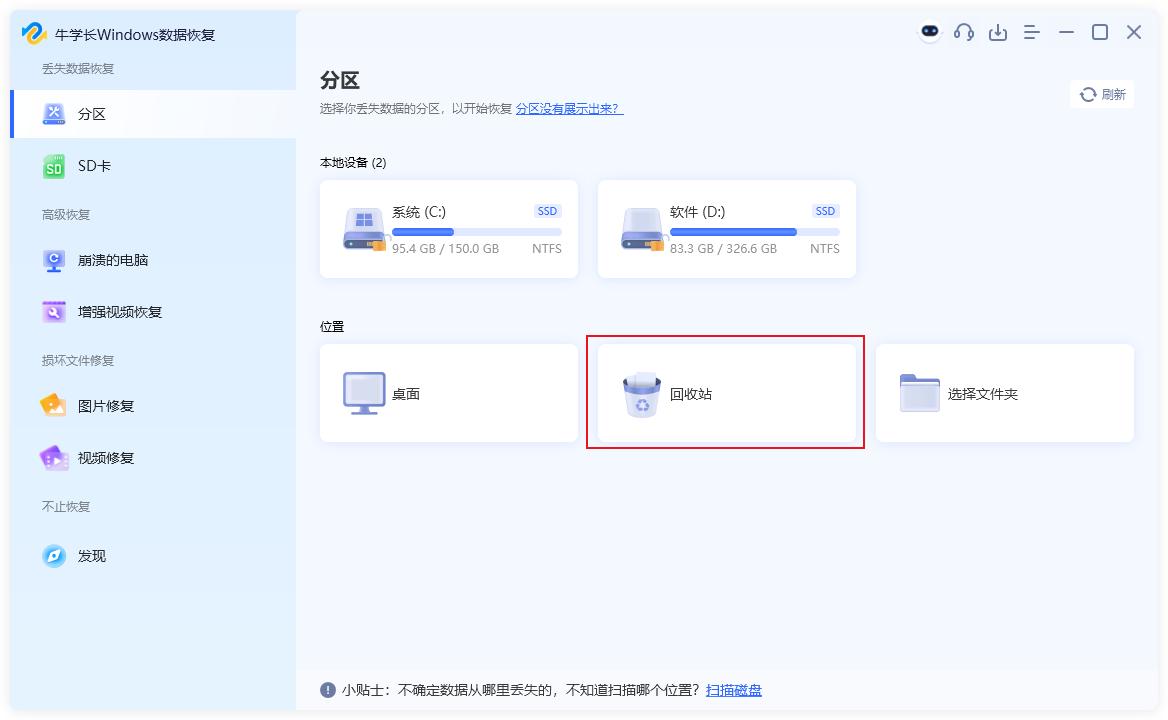 误删文件回收站清空后如何恢复_回收站里没有刚刚删除的文件_备份恢复文件方法