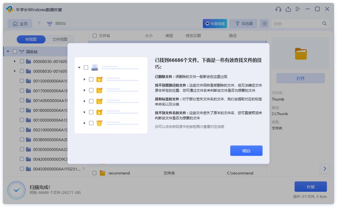 回收站里没有刚刚删除的文件_备份恢复文件方法_误删文件回收站清空后如何恢复