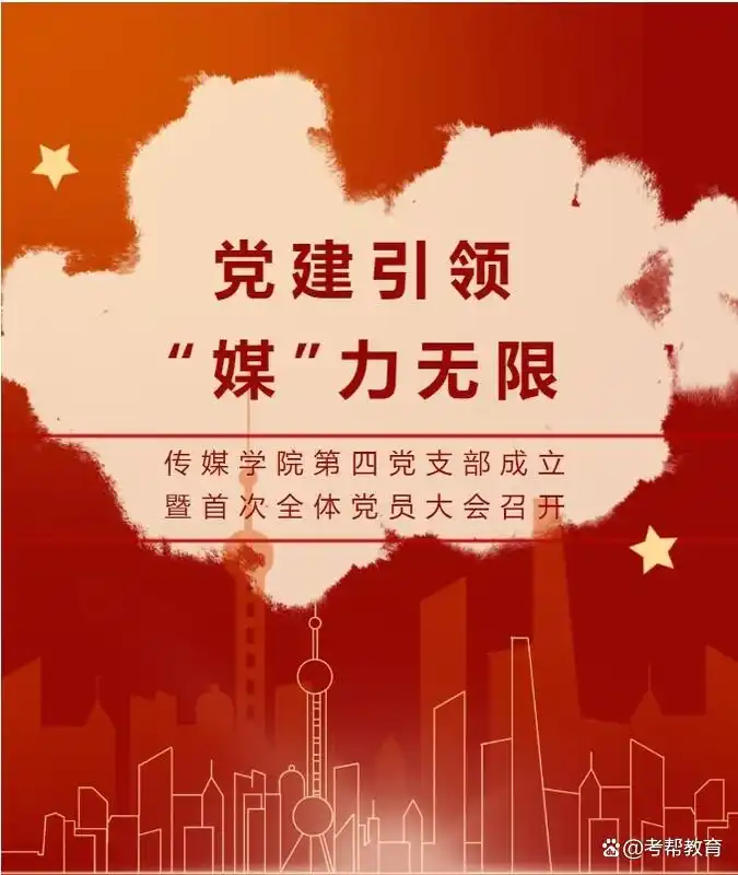 西京学院传媒学院第四党支部成立暨首次全体党员大会召开