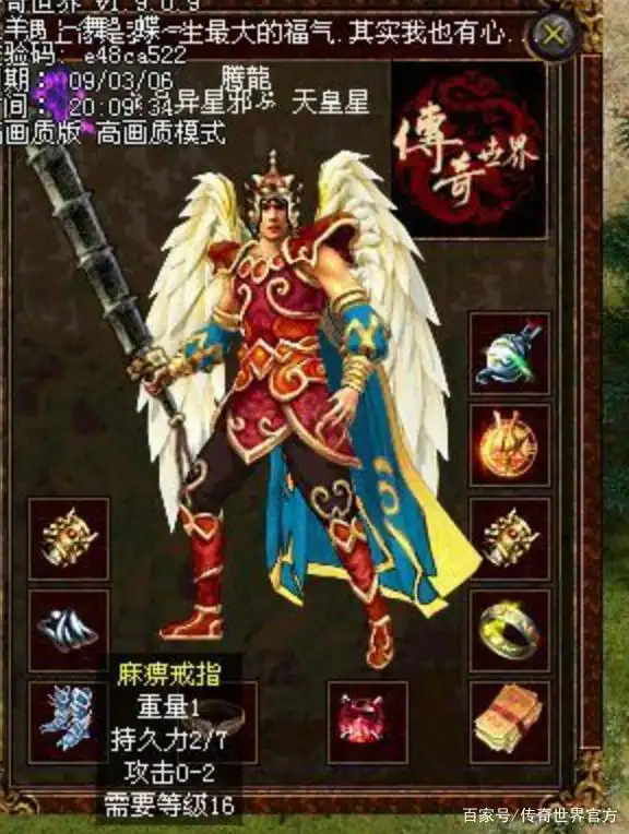 传奇世界第一双幸运靴子_传世名人堂小星腾龍_传奇世界畅爽区天界