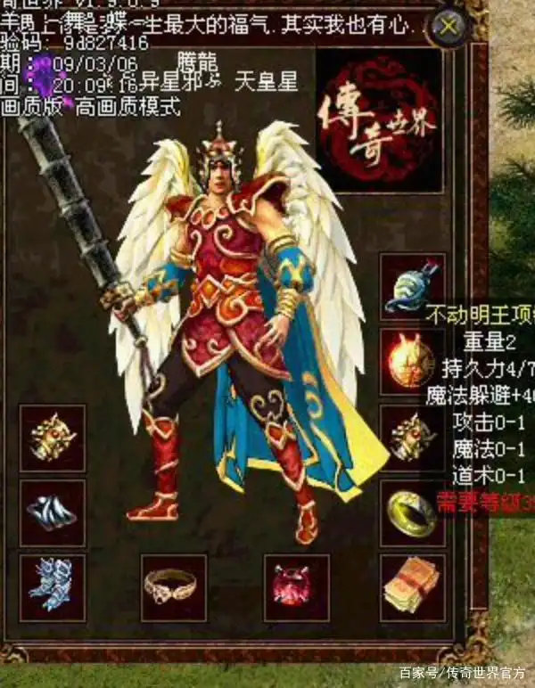 传世名人堂小星腾龍_传奇世界第一双幸运靴子_传奇世界畅爽区天界