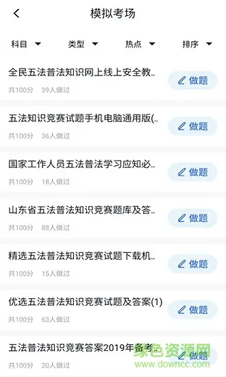 普法考试答案app v1.0.0 安卓版-手机版下载