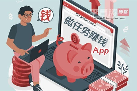 十大做任务赚钱的app(涛哥只推荐最赚钱且可靠的)