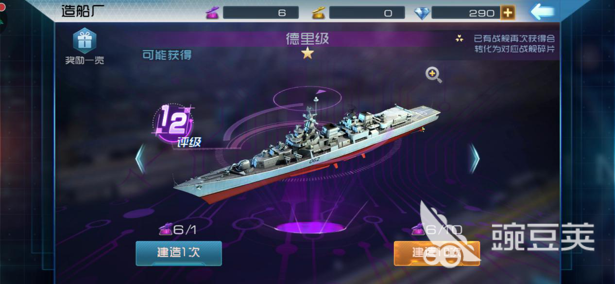 中国海军游戏攻略_现代海战游戏_战舰建造教程