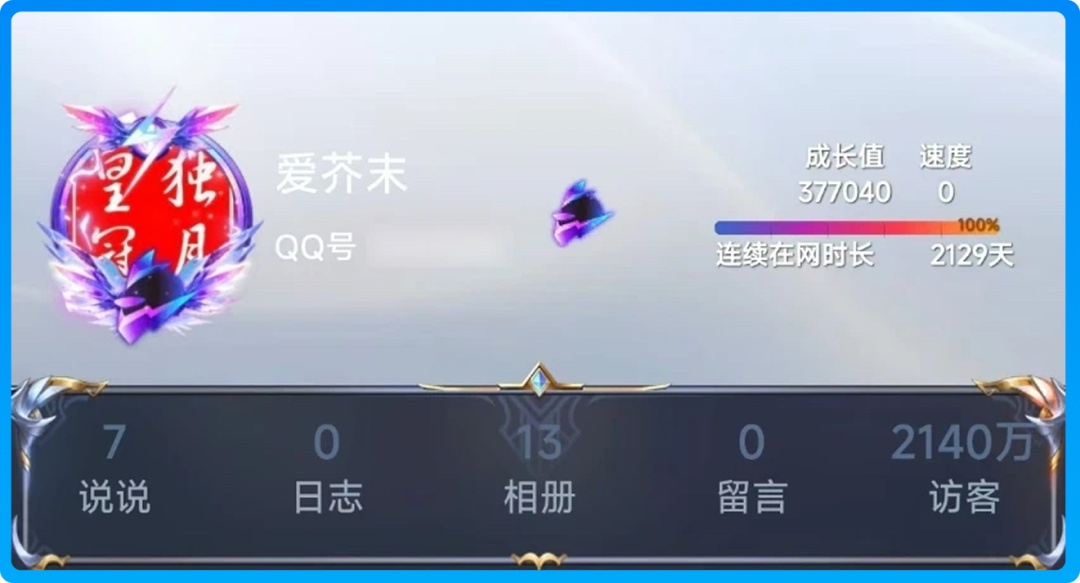 免费刷qq等级网站_时光企鹅等级图标_全球首位QQ256级用户
