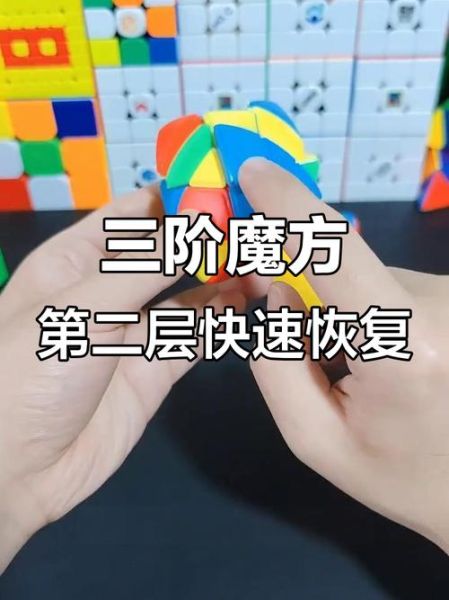 粽子魔方教程视频_粽子魔方怎么还原-第3张图片-山城妙识