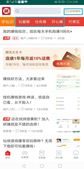 吃喝玩乐赚佣金app排名_赚钱游戏排行榜第一_研赚app下载