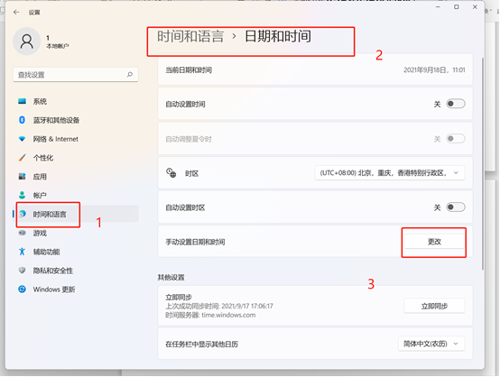 Windows11自动设置时间不准确_Windows10自动设置时间不准确_网络时间同步出错