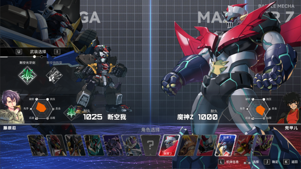 机动战队VS 魔神Z 真盖塔机器人 断空我 双武装系统 格斗游戏 经典机甲 原创角色 战斗系统 手游 大作战 情怀还原 变形 _超级机器人大战d小游戏