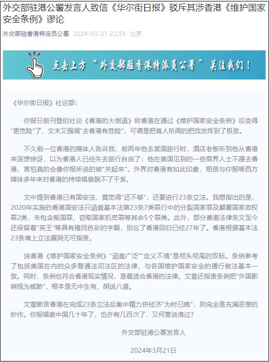 华尔街日报中文繁体_外交部驻港公署致信华尔街日报_外交部驻港公署驳斥华尔街日报涉港谬论