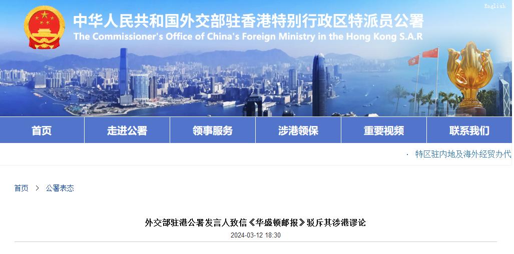 外交部驻港公署致信华尔街日报_外交部驻港公署驳斥华尔街日报涉港谬论_华尔街日报中文繁体