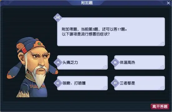 科举大赛题库上新 谁还不会点健康小常识了