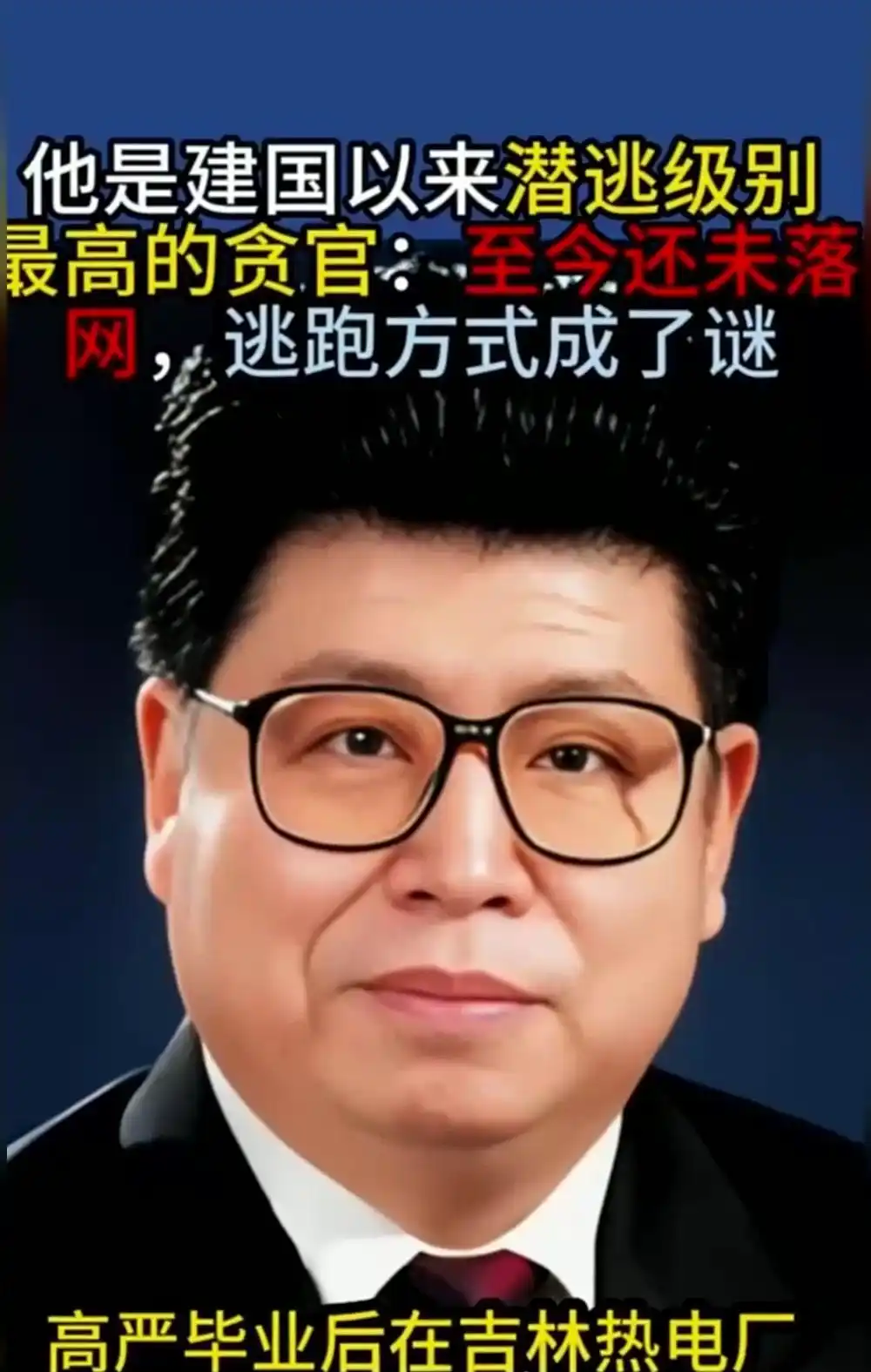 云南高严贪腐案_高严 失踪事件_原云南省委书记高严的情妇杨珊 现在何处