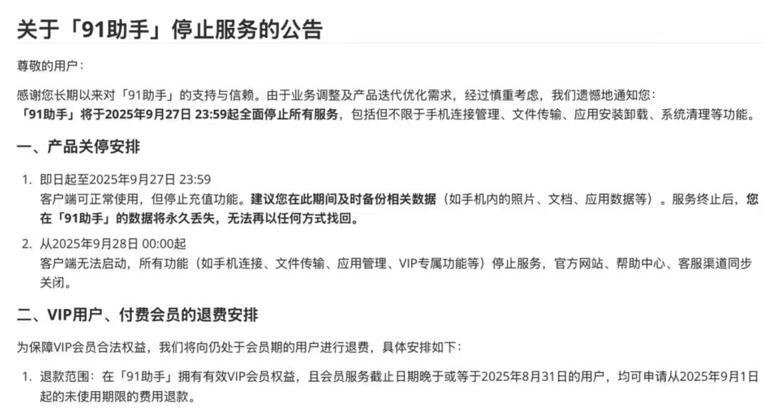 91助手历史_豌豆荚手机助手电脑版官方下载_91助手停止服务