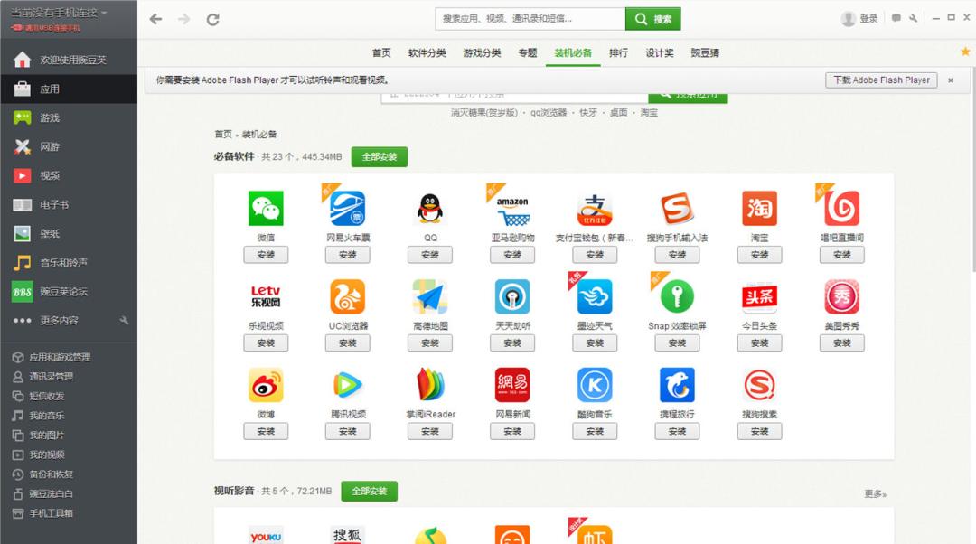 91助手历史_91助手停止服务_豌豆荚手机助手电脑版官方下载