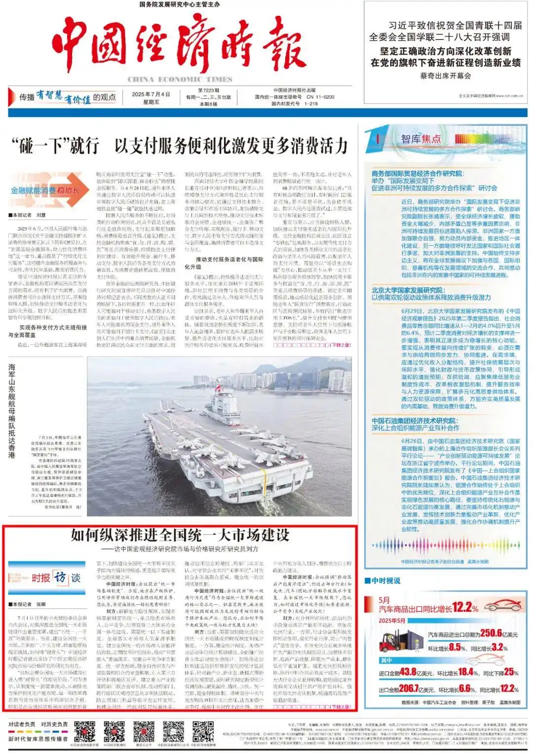 如何纵深推进全国统一大市场建设_全国统一大市场建设 五统一一开放 市场基础制度统一