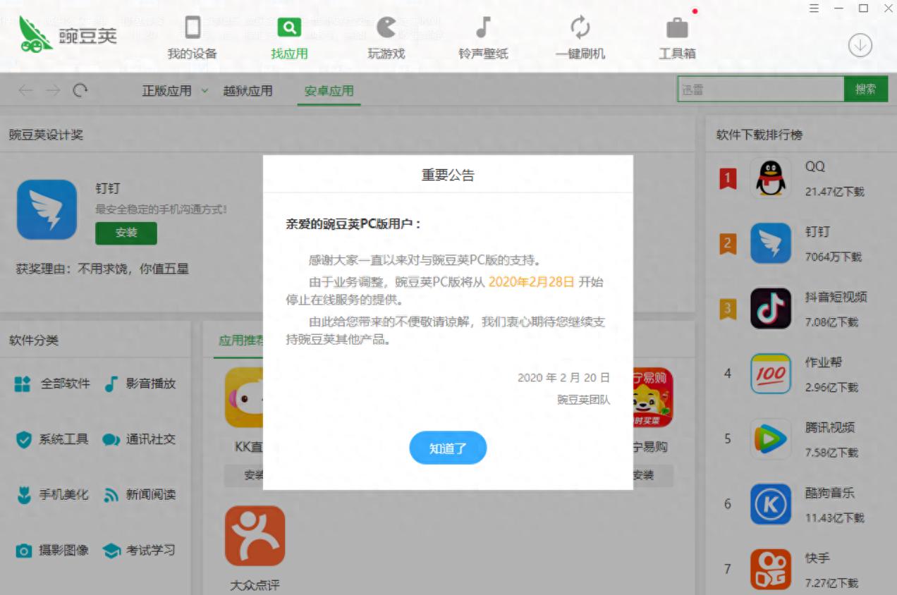 豌豆荚PC版停止服务，第三方应用商店辉煌不再，黑手竟是华米OV？