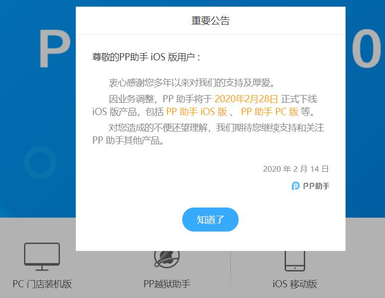 PP助手iOS版下线_豌豆荚PC版停止服务_豌豆荚手机助手电脑版官方下载