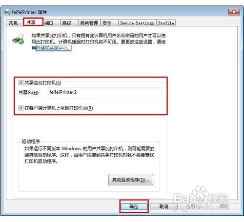 win7打印机共享怎么设置
