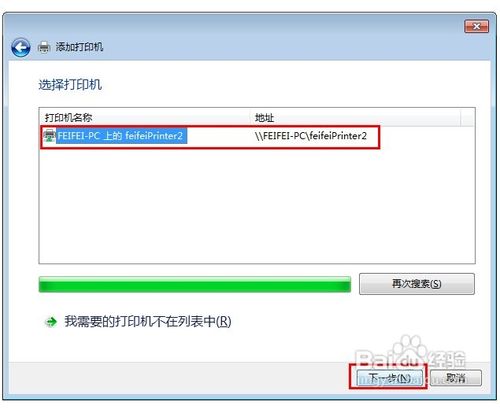 win7打印机共享怎么设置