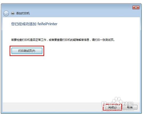 win7打印机共享怎么设置